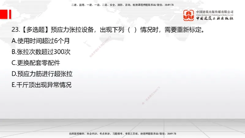 2025一建《公路》月度小灶直播课02（02.27）_2026年一级建造师_2026年一建公路_2025年一建公路SVIP_02-基础精讲✿高端面授✿深度强化_23-公路《月度小灶直播》庞老师JGS_讲义