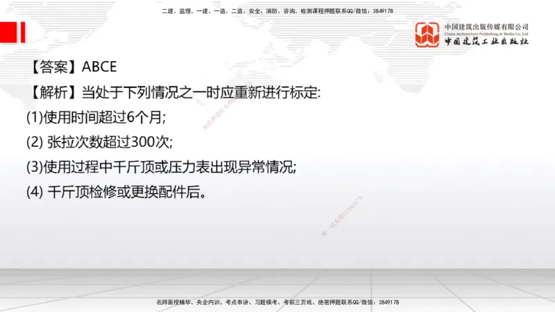 2025一建《公路》月度小灶直播课02（02.27）_2026年一级建造师_2026年一建公路_2025年一建公路SVIP_02-基础精讲✿高端面授✿深度强化_23-公路《月度小灶直播》庞老师JGS_讲义
