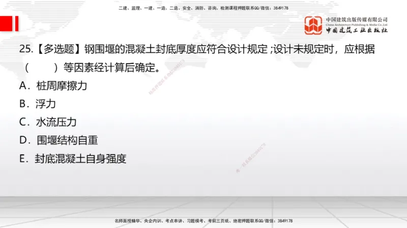 2025一建《公路》月度小灶直播课02（02.27）_2026年一级建造师_2026年一建公路_2025年一建公路SVIP_02-基础精讲✿高端面授✿深度强化_23-公路《月度小灶直播》庞老师JGS_讲义