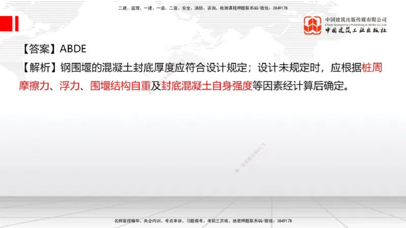 2025一建《公路》月度小灶直播课02（02.27）_2026年一级建造师_2026年一建公路_2025年一建公路SVIP_02-基础精讲✿高端面授✿深度强化_23-公路《月度小灶直播》庞老师JGS_讲义
