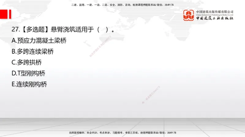 2025一建《公路》月度小灶直播课02（02.27）_2026年一级建造师_2026年一建公路_2025年一建公路SVIP_02-基础精讲✿高端面授✿深度强化_23-公路《月度小灶直播》庞老师JGS_讲义