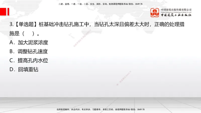 2025一建《公路》月度小灶直播课02（02.27）_2026年一级建造师_2026年一建公路_2025年一建公路SVIP_02-基础精讲✿高端面授✿深度强化_23-公路《月度小灶直播》庞老师JGS_讲义