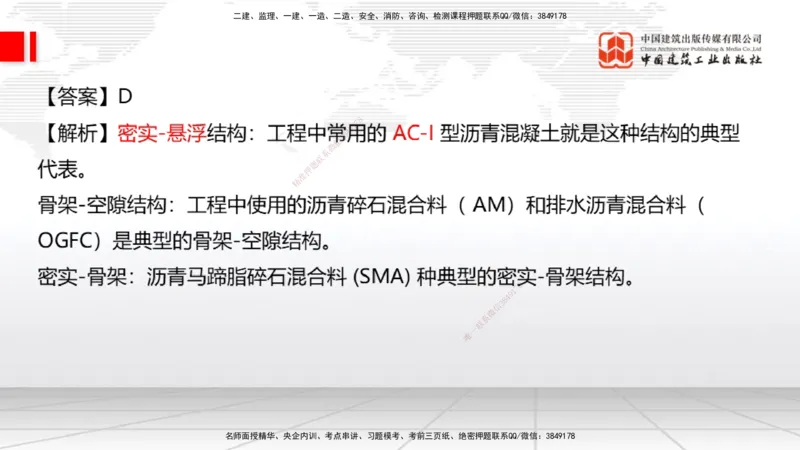 2025一建《公路》月度小灶直播课02（02.27）_2026年一级建造师_2026年一建公路_2025年一建公路SVIP_02-基础精讲✿高端面授✿深度强化_23-公路《月度小灶直播》庞老师JGS_讲义