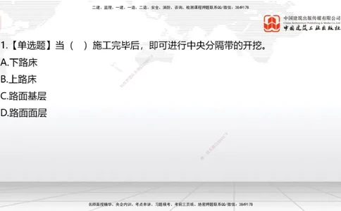 2025一建《公路》月度小灶直播课02（02.27）_2026年一级建造师_2026年一建公路_2025年一建公路SVIP_02-基础精讲✿高端面授✿深度强化_23-公路《月度小灶直播》庞老师JGS_讲义