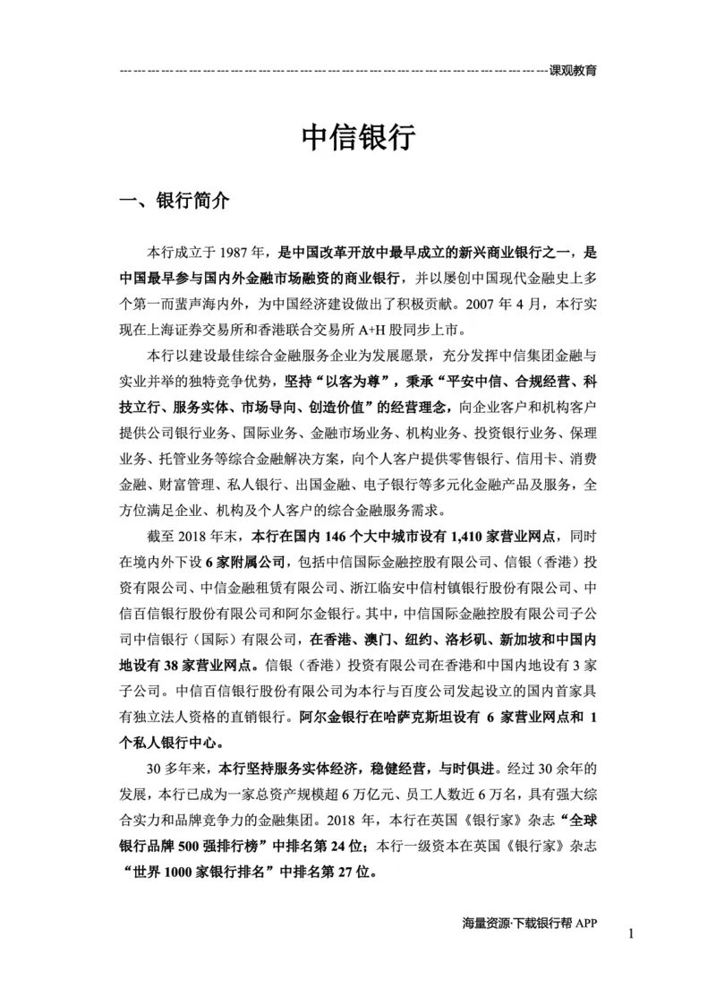 中信银行赠送资料_2025春招题库汇总_十大行测题库_2023年十大热门题库更新中_09、易考汇总_银行面试_02面试题本题库讲师版带答案_商业银行面试资料-12家股份制银行特色知识资料-PDF(1)