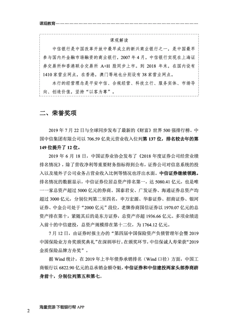 中信银行赠送资料_2025春招题库汇总_十大行测题库_2023年十大热门题库更新中_09、易考汇总_银行面试_02面试题本题库讲师版带答案_商业银行面试资料-12家股份制银行特色知识资料-PDF(1)