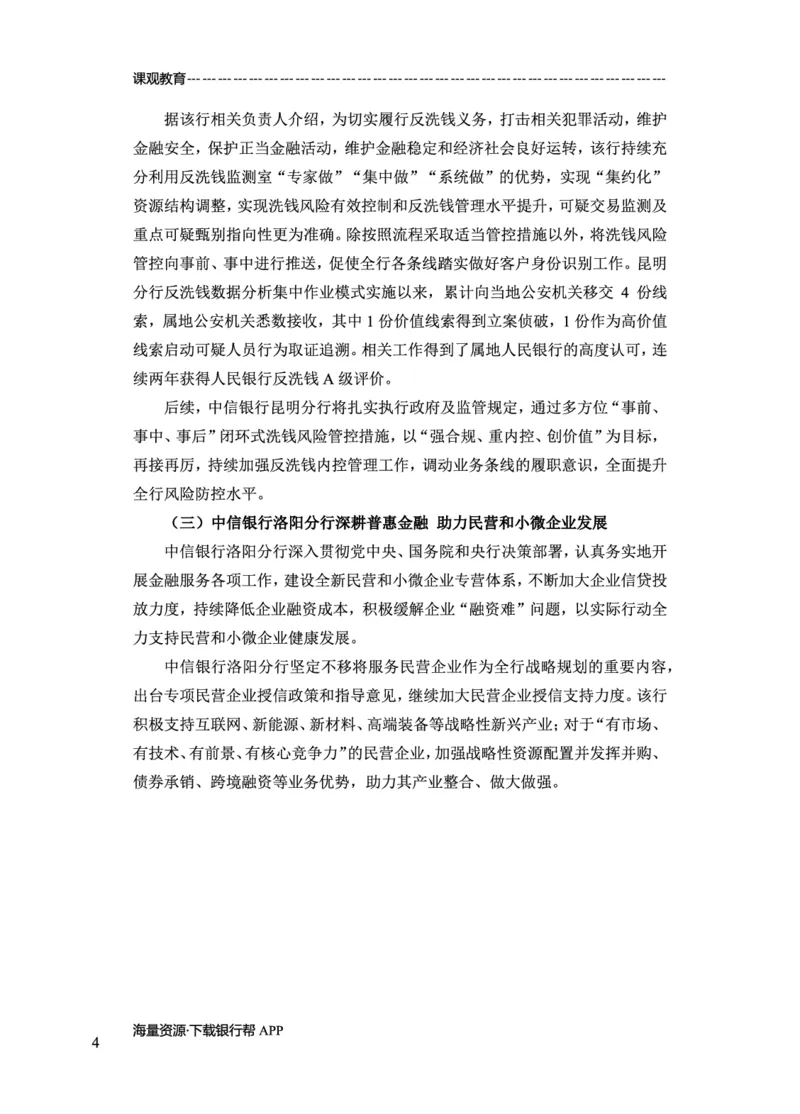 中信银行赠送资料_2025春招题库汇总_十大行测题库_2023年十大热门题库更新中_09、易考汇总_银行面试_02面试题本题库讲师版带答案_商业银行面试资料-12家股份制银行特色知识资料-PDF(1)