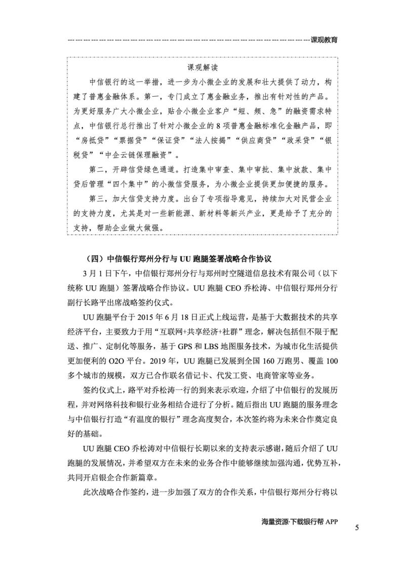 中信银行赠送资料_2025春招题库汇总_十大行测题库_2023年十大热门题库更新中_09、易考汇总_银行面试_02面试题本题库讲师版带答案_商业银行面试资料-12家股份制银行特色知识资料-PDF(1)