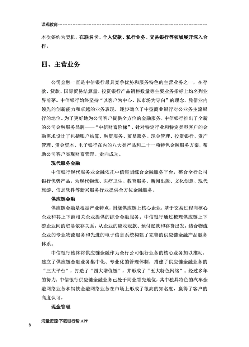 中信银行赠送资料_2025春招题库汇总_十大行测题库_2023年十大热门题库更新中_09、易考汇总_银行面试_02面试题本题库讲师版带答案_商业银行面试资料-12家股份制银行特色知识资料-PDF(1)