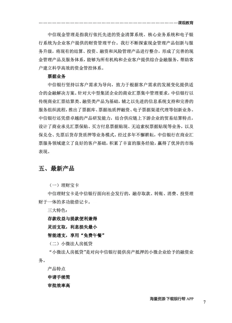 中信银行赠送资料_2025春招题库汇总_十大行测题库_2023年十大热门题库更新中_09、易考汇总_银行面试_02面试题本题库讲师版带答案_商业银行面试资料-12家股份制银行特色知识资料-PDF(1)