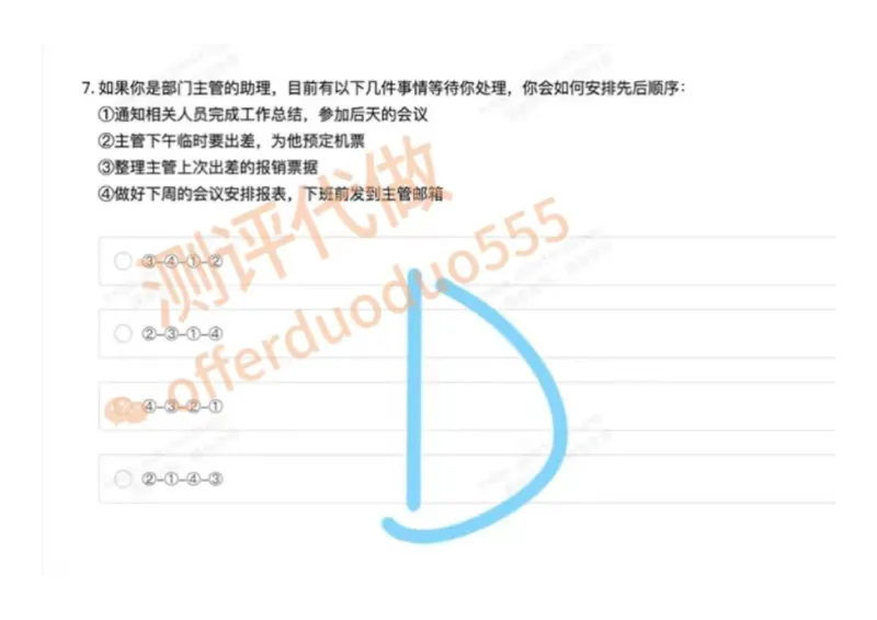 人寿最后一部分（5分钟7题）_题库可搜答案_北森题库(更新9.10)_北森（可搜）_人寿最后一部分