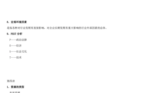 企业战略管理讲义_2025春招题库汇总_国企-运营商题库_2023中国移动笔试资料（清宇）_1中国移动知识点笔记_2-中国移动完整版知识点笔记资料_3.管理类_1.管理类复习讲义