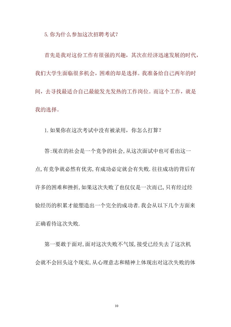 校园招聘面试真题题库_2025春招题库汇总_十大行测题库_2023年十大热门题库更新中_09、易考汇总_银行面试_03银行面试资料_银行面试相关资料_银行校园招聘面试实践经验（面经）