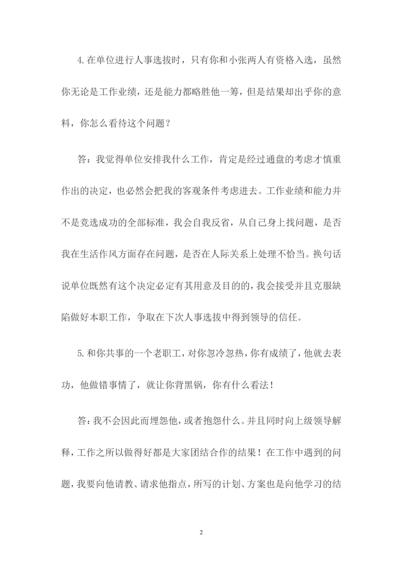校园招聘面试真题题库_2025春招题库汇总_十大行测题库_2023年十大热门题库更新中_09、易考汇总_银行面试_03银行面试资料_银行面试相关资料_银行校园招聘面试实践经验（面经）