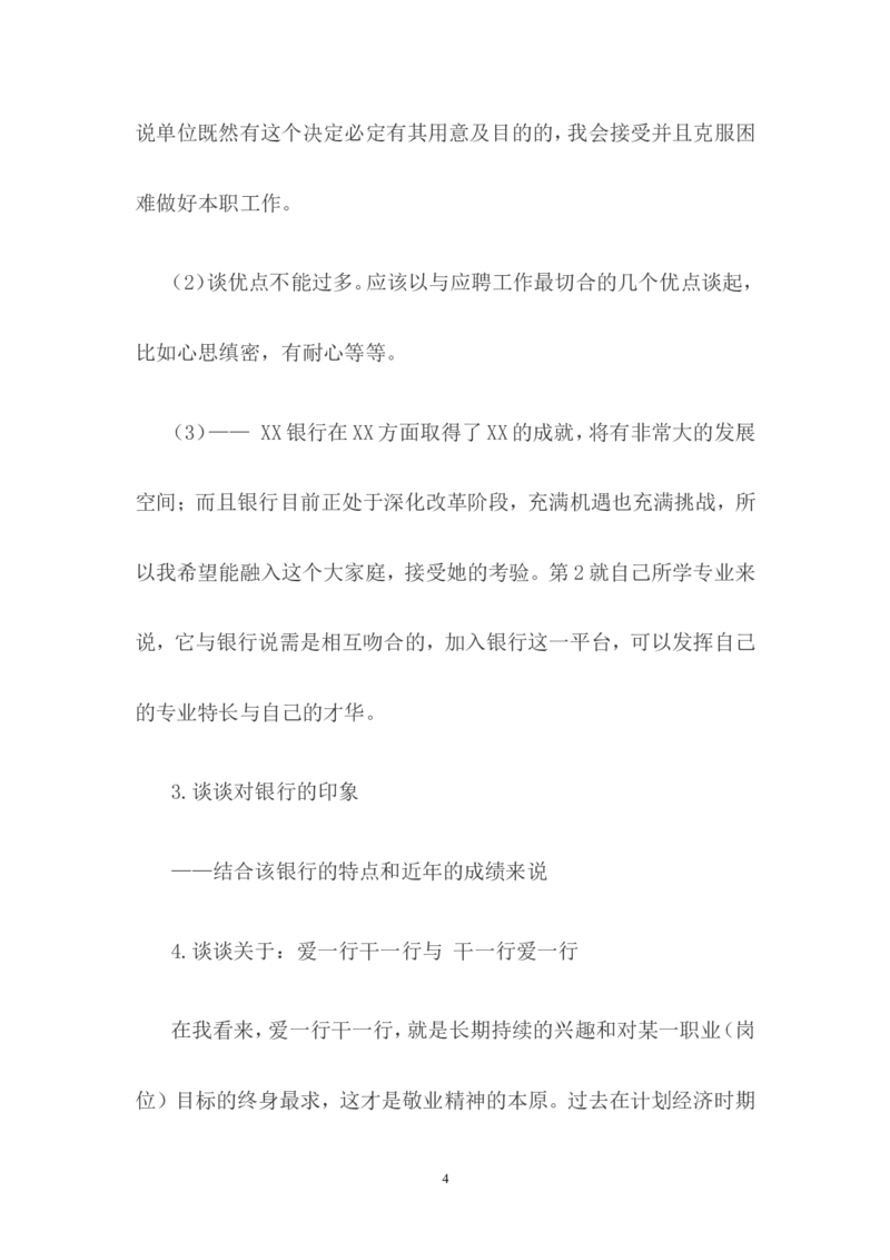 校园招聘面试真题题库_2025春招题库汇总_十大行测题库_2023年十大热门题库更新中_09、易考汇总_银行面试_03银行面试资料_银行面试相关资料_银行校园招聘面试实践经验（面经）