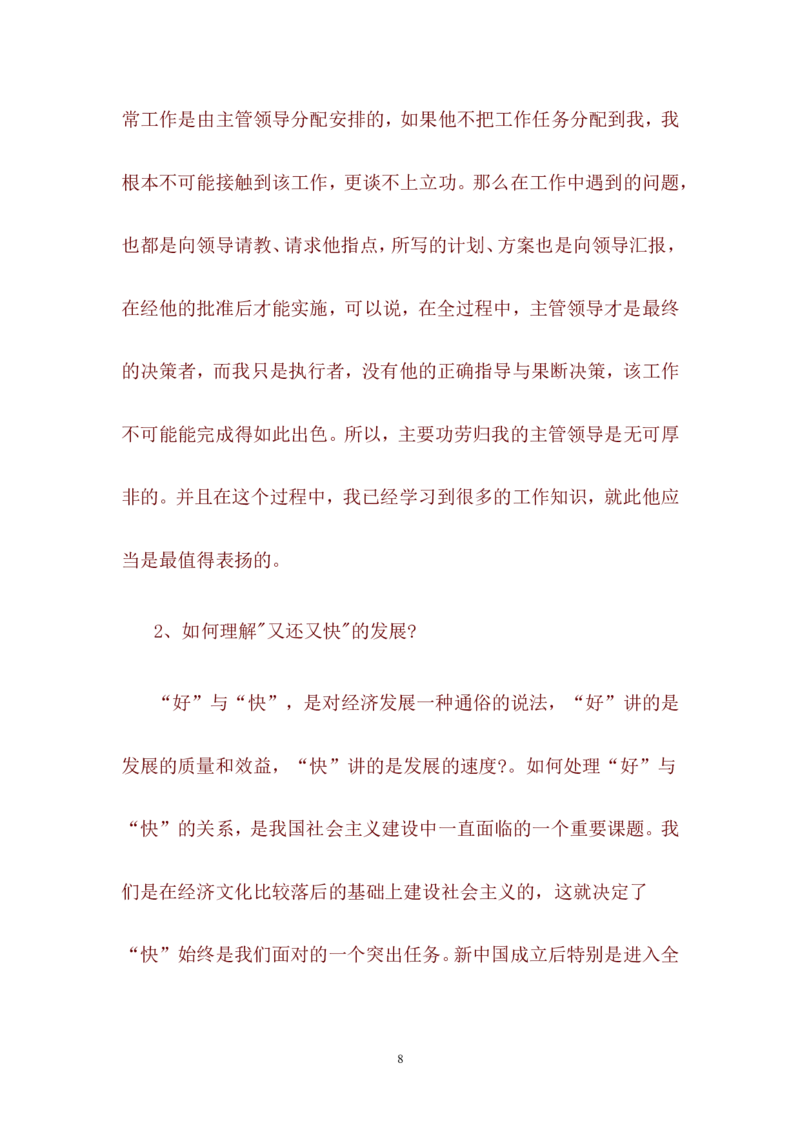 校园招聘面试真题题库_2025春招题库汇总_十大行测题库_2023年十大热门题库更新中_09、易考汇总_银行面试_03银行面试资料_银行面试相关资料_银行校园招聘面试实践经验（面经）