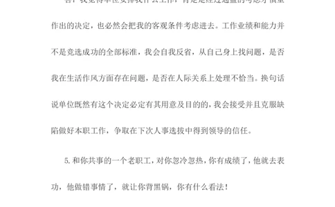 校园招聘面试真题题库_2025春招题库汇总_十大行测题库_2023年十大热门题库更新中_09、易考汇总_银行面试_03银行面试资料_银行面试相关资料_银行校园招聘面试实践经验（面经）