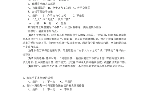 卡氏16种人格因素测验(可打印)_2025春招题库汇总_八大题库-1_04八大汇总_立信_2、立信笔试题_职业性格与心理测试_1.卡氏十六种人格测试