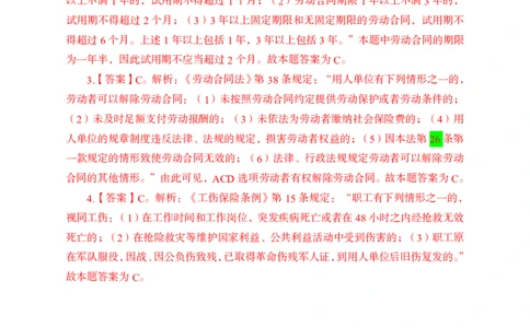 劳动与社会保险法答案_2025春招题库汇总_国企综合题库_1、国企招聘考试------笔试资料_公共（综合）基础知识_1、国企公共基础知识--专项视频讲义-z_讲义_劳动与社会保险法
