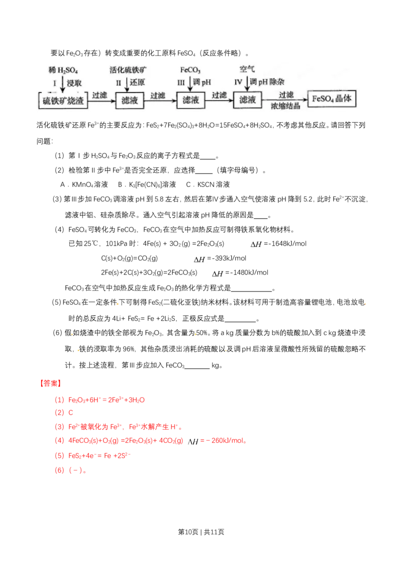 2015年高考化学试卷（四川）（解析卷）_历年高考真题合集_化学历年高考真题_新&middot;Word版2008-2025&middot;高考化学真题_化学（按年份分类）2008-2025_2015&middot;高考化学真题