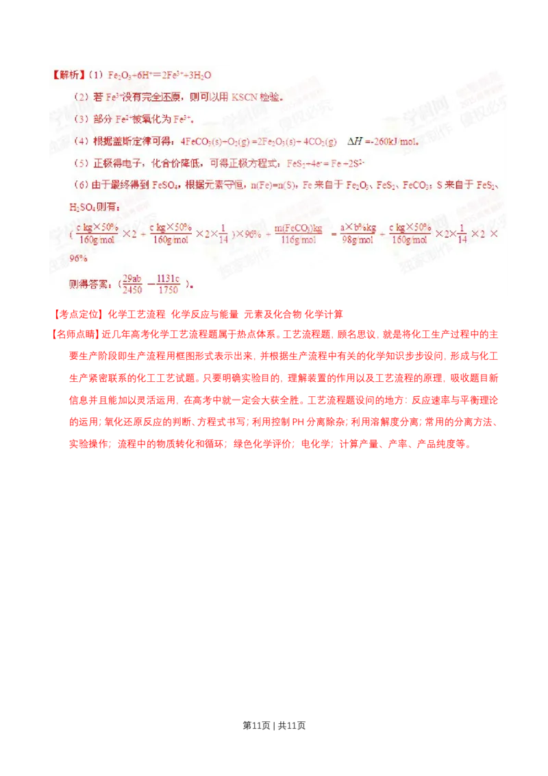 2015年高考化学试卷（四川）（解析卷）_历年高考真题合集_化学历年高考真题_新&middot;Word版2008-2025&middot;高考化学真题_化学（按年份分类）2008-2025_2015&middot;高考化学真题