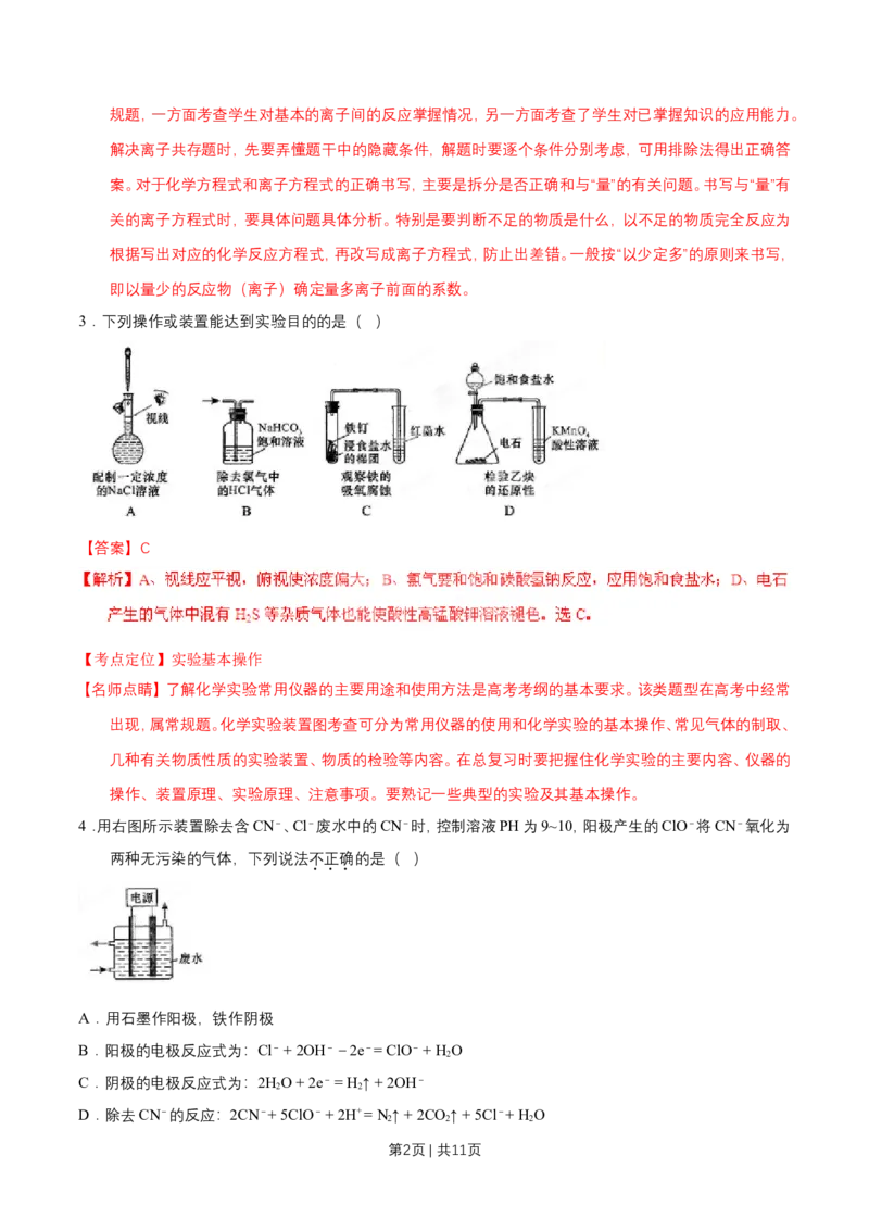 2015年高考化学试卷（四川）（解析卷）_历年高考真题合集_化学历年高考真题_新&middot;Word版2008-2025&middot;高考化学真题_化学（按年份分类）2008-2025_2015&middot;高考化学真题
