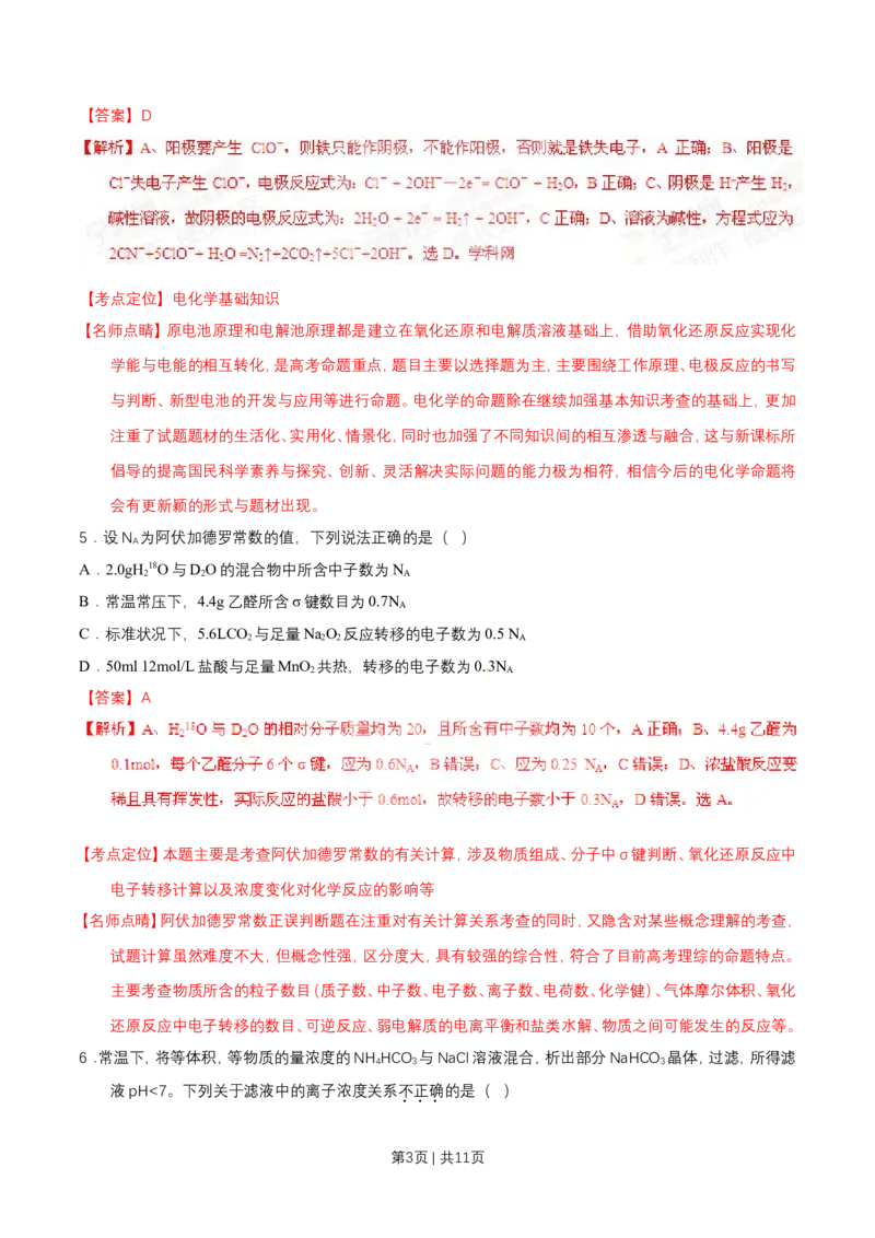 2015年高考化学试卷（四川）（解析卷）_历年高考真题合集_化学历年高考真题_新&middot;Word版2008-2025&middot;高考化学真题_化学（按年份分类）2008-2025_2015&middot;高考化学真题