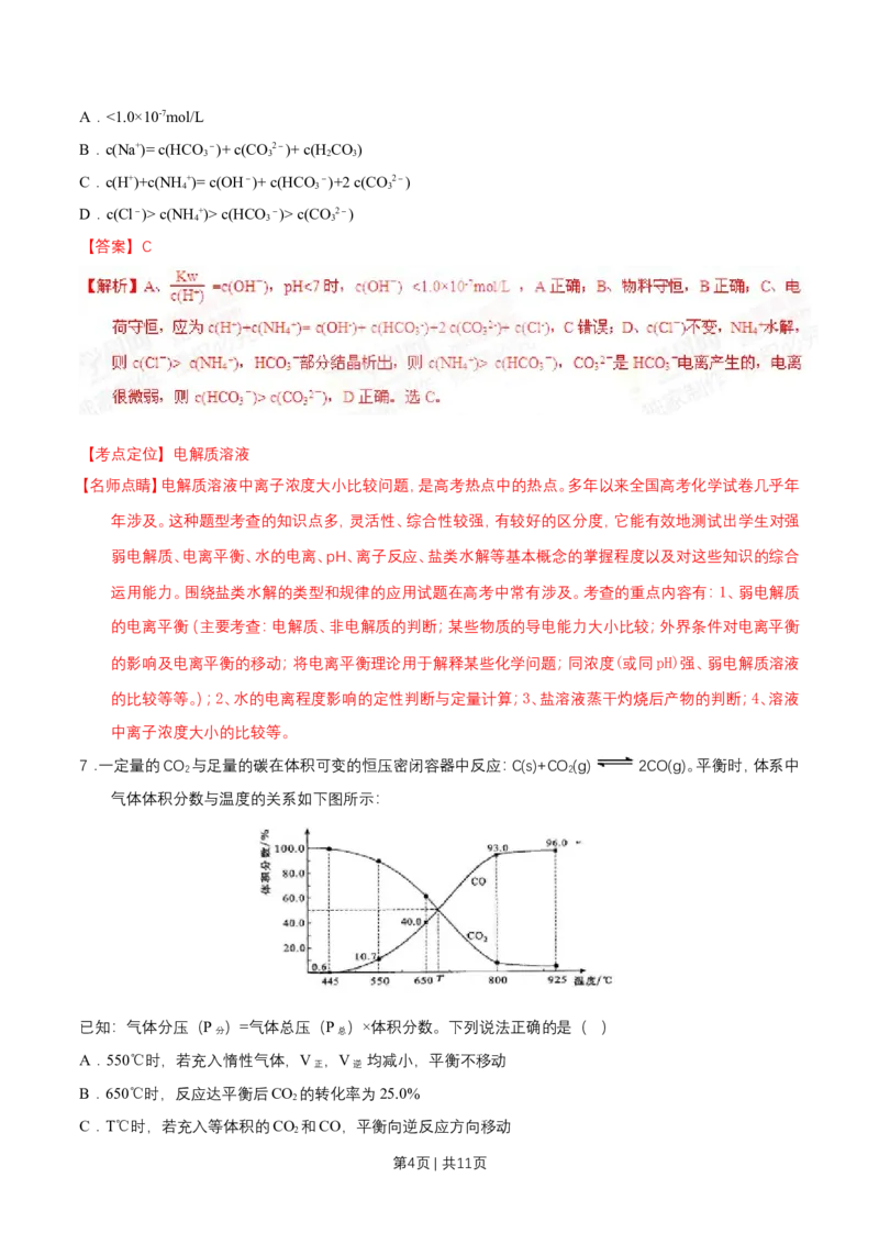 2015年高考化学试卷（四川）（解析卷）_历年高考真题合集_化学历年高考真题_新&middot;Word版2008-2025&middot;高考化学真题_化学（按年份分类）2008-2025_2015&middot;高考化学真题