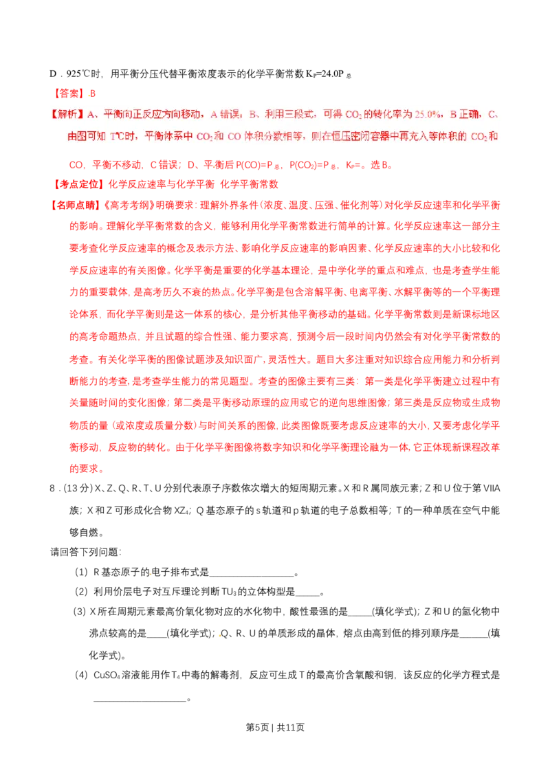 2015年高考化学试卷（四川）（解析卷）_历年高考真题合集_化学历年高考真题_新&middot;Word版2008-2025&middot;高考化学真题_化学（按年份分类）2008-2025_2015&middot;高考化学真题