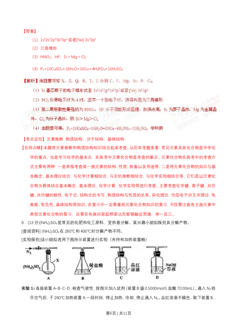 2015年高考化学试卷（四川）（解析卷）_历年高考真题合集_化学历年高考真题_新&middot;Word版2008-2025&middot;高考化学真题_化学（按年份分类）2008-2025_2015&middot;高考化学真题