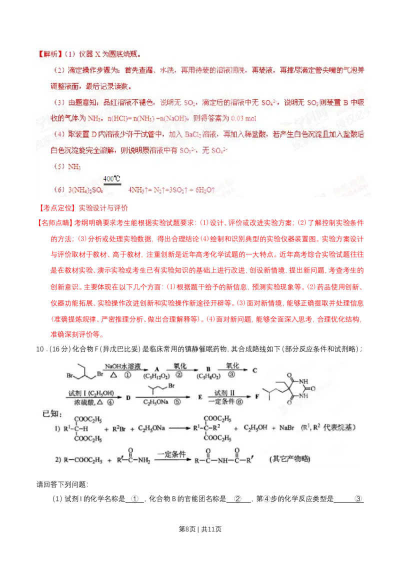 2015年高考化学试卷（四川）（解析卷）_历年高考真题合集_化学历年高考真题_新&middot;Word版2008-2025&middot;高考化学真题_化学（按年份分类）2008-2025_2015&middot;高考化学真题