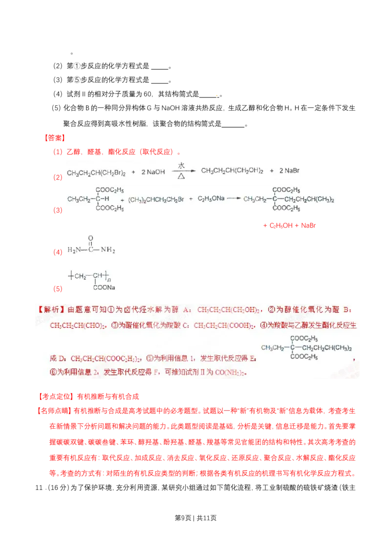 2015年高考化学试卷（四川）（解析卷）_历年高考真题合集_化学历年高考真题_新&middot;Word版2008-2025&middot;高考化学真题_化学（按年份分类）2008-2025_2015&middot;高考化学真题