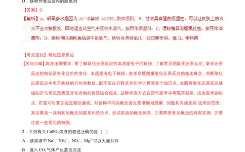 2015年高考化学试卷（四川）（解析卷）_历年高考真题合集_化学历年高考真题_新&middot;Word版2008-2025&middot;高考化学真题_化学（按年份分类）2008-2025_2015&middot;高考化学真题