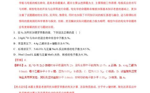 2015年高考化学试卷（四川）（解析卷）_历年高考真题合集_化学历年高考真题_新&middot;Word版2008-2025&middot;高考化学真题_化学（按年份分类）2008-2025_2015&middot;高考化学真题