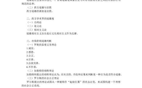 第十四章　市场营销道德_2025春招题库汇总_国企-运营商题库_2023中国移动笔试资料（清宇）_1中国移动知识点笔记_2-中国移动完整版知识点笔记资料_1.市场营销类_讲义
