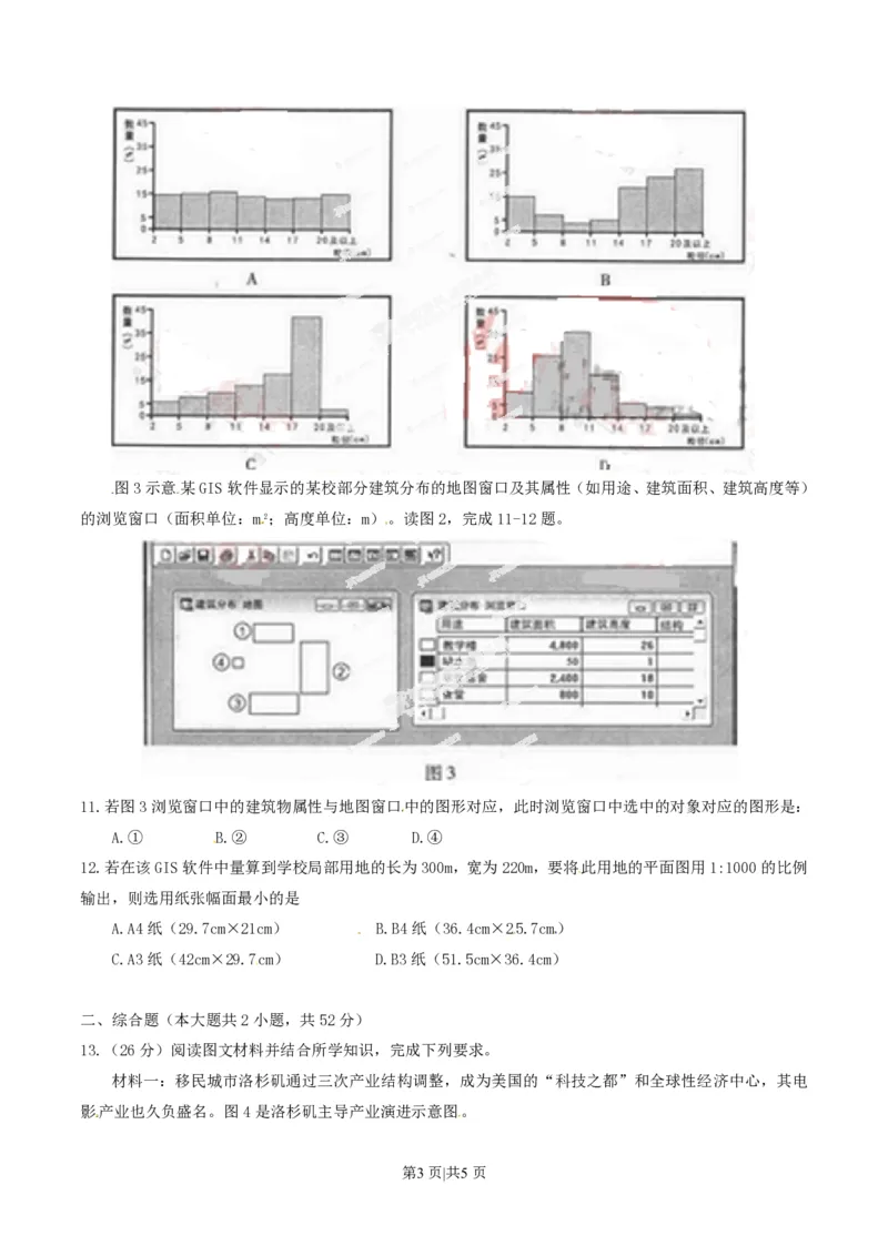2014年高考地理试卷（重庆）（空白卷）_地理历年高考真题_新&middot;PDF版2008-2025&middot;高考地理真题_地理（按年份分类）2008-2025_2014&middot;地理高考真题