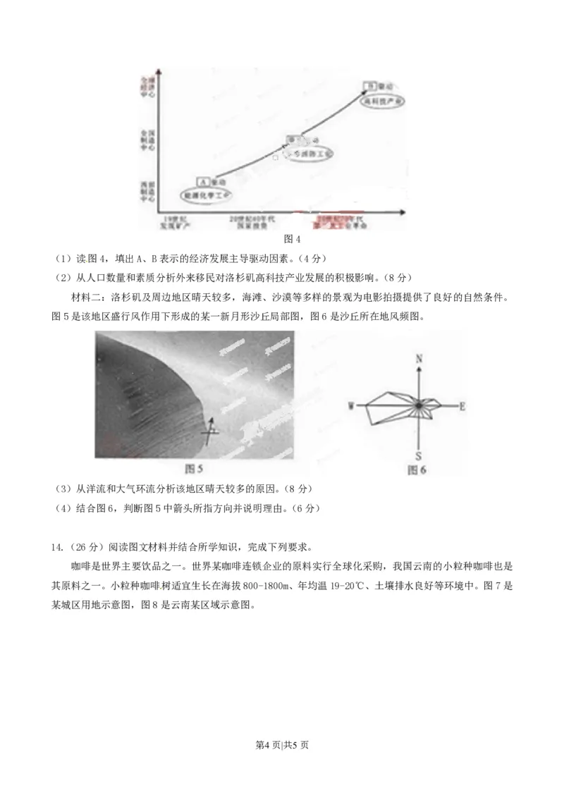 2014年高考地理试卷（重庆）（空白卷）_地理历年高考真题_新&middot;PDF版2008-2025&middot;高考地理真题_地理（按年份分类）2008-2025_2014&middot;地理高考真题
