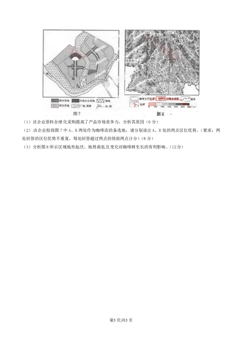 2014年高考地理试卷（重庆）（空白卷）_地理历年高考真题_新&middot;PDF版2008-2025&middot;高考地理真题_地理（按年份分类）2008-2025_2014&middot;地理高考真题