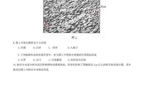 2014年高考地理试卷（重庆）（空白卷）_地理历年高考真题_新&middot;PDF版2008-2025&middot;高考地理真题_地理（按年份分类）2008-2025_2014&middot;地理高考真题