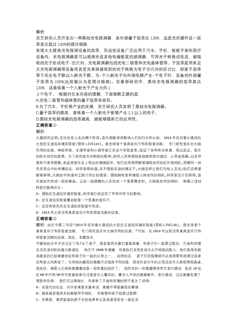 北森言语理解（可搜带解析）_2025春招题库汇总_北森_北sen_最新24届秋招题库-可搜