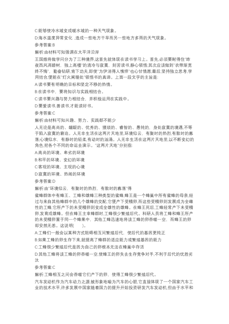 北森言语理解（可搜带解析）_2025春招题库汇总_北森_北sen_最新24届秋招题库-可搜