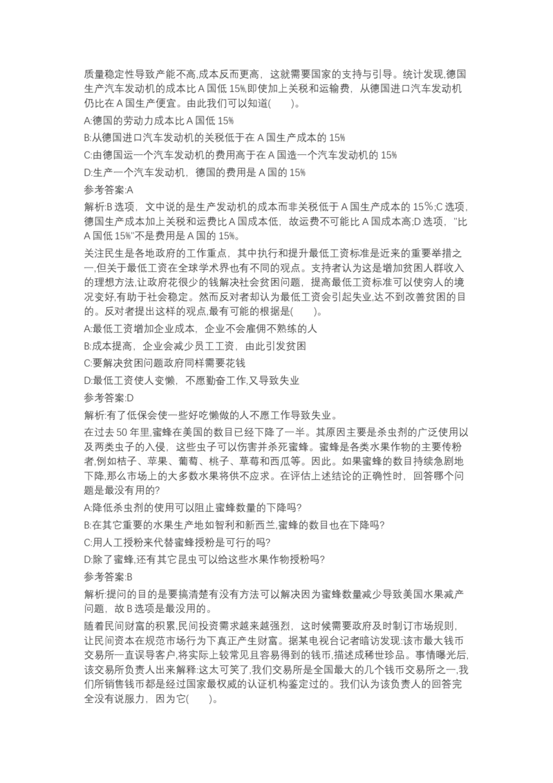 北森言语理解（可搜带解析）_2025春招题库汇总_北森_北sen_最新24届秋招题库-可搜