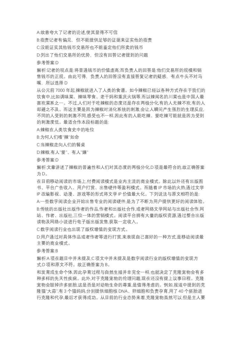 北森言语理解（可搜带解析）_2025春招题库汇总_北森_北sen_最新24届秋招题库-可搜