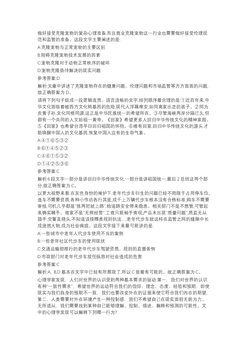 北森言语理解（可搜带解析）_2025春招题库汇总_北森_北sen_最新24届秋招题库-可搜