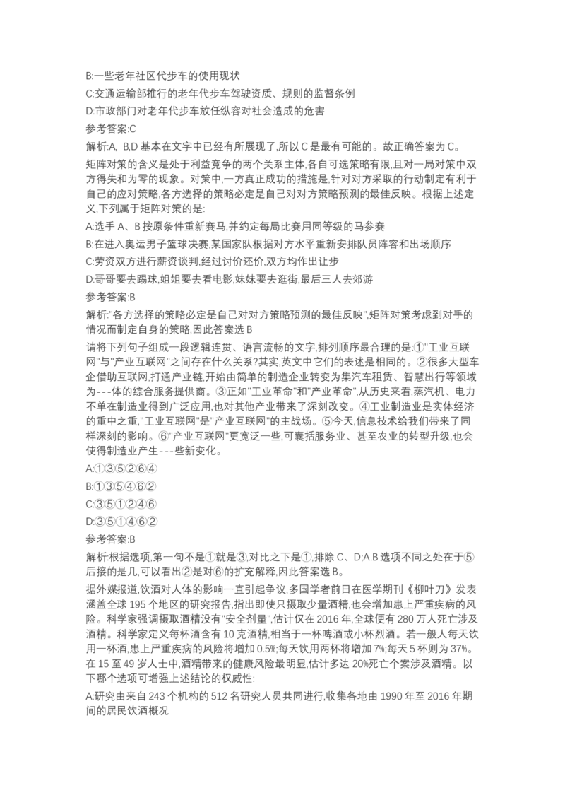 北森言语理解（可搜带解析）_2025春招题库汇总_北森_北sen_最新24届秋招题库-可搜