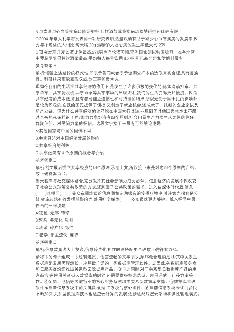 北森言语理解（可搜带解析）_2025春招题库汇总_北森_北sen_最新24届秋招题库-可搜