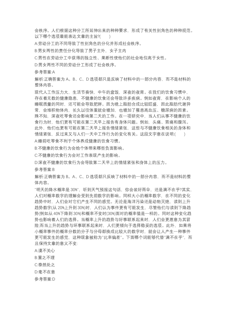 北森言语理解（可搜带解析）_2025春招题库汇总_北森_北sen_最新24届秋招题库-可搜