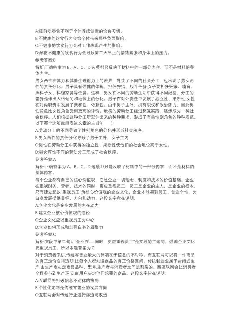 北森言语理解（可搜带解析）_2025春招题库汇总_北森_北sen_最新24届秋招题库-可搜