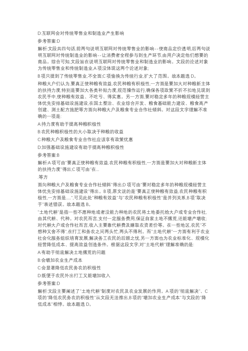 北森言语理解（可搜带解析）_2025春招题库汇总_北森_北sen_最新24届秋招题库-可搜