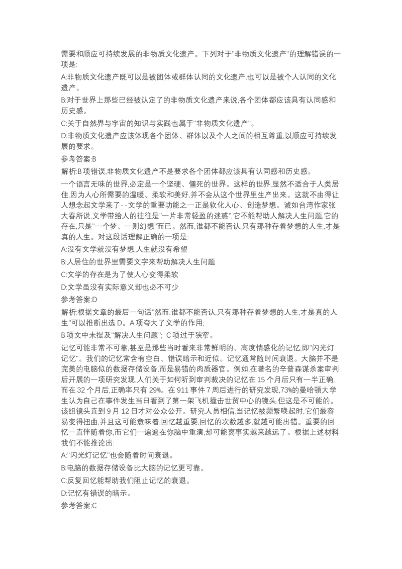北森言语理解（可搜带解析）_2025春招题库汇总_北森_北sen_最新24届秋招题库-可搜